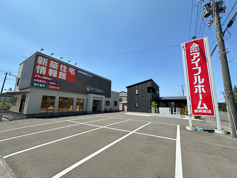 アイフルホーム盛岡南店