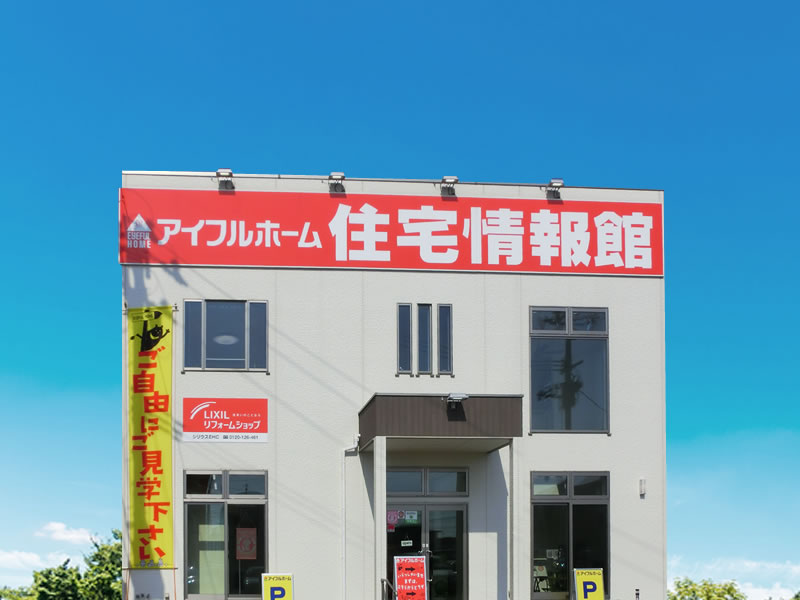 アイフルホーム盛岡北店