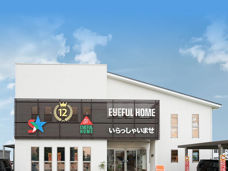 アイフルホーム水沢店
